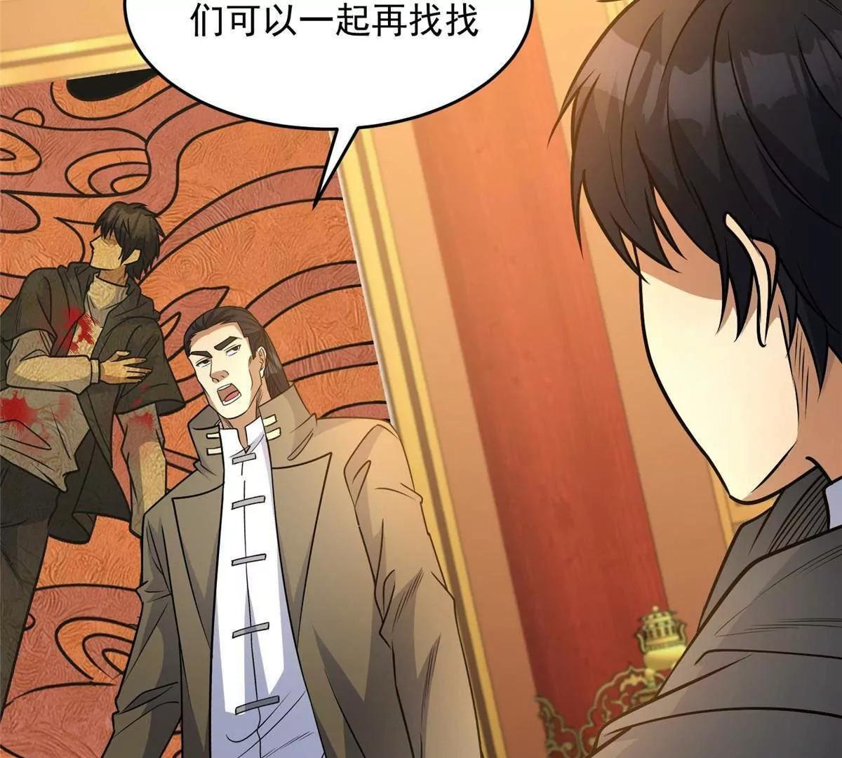 285 镇魂剑！ 第61页