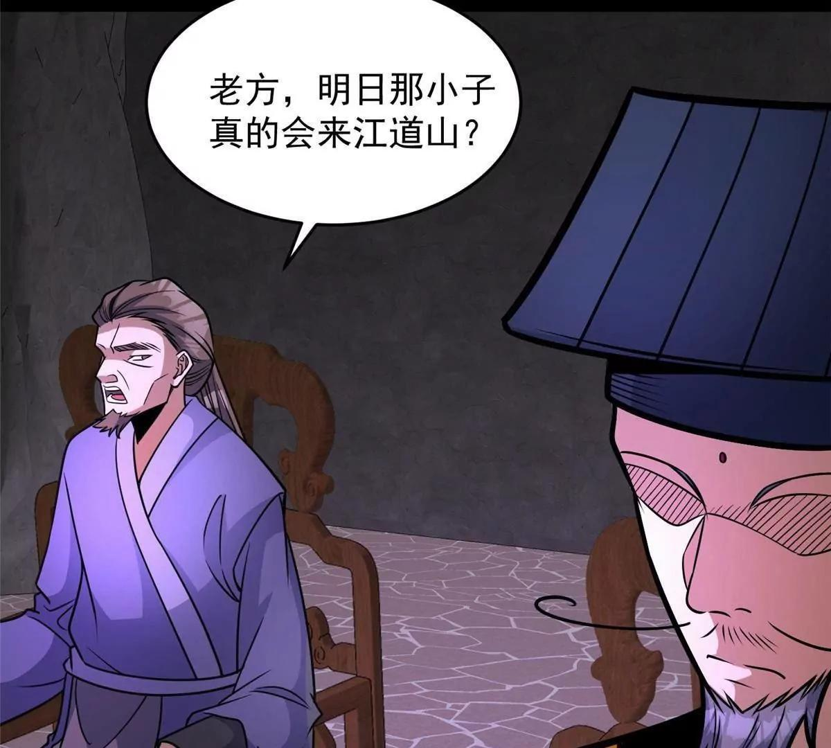 285 镇魂剑！ 第91页