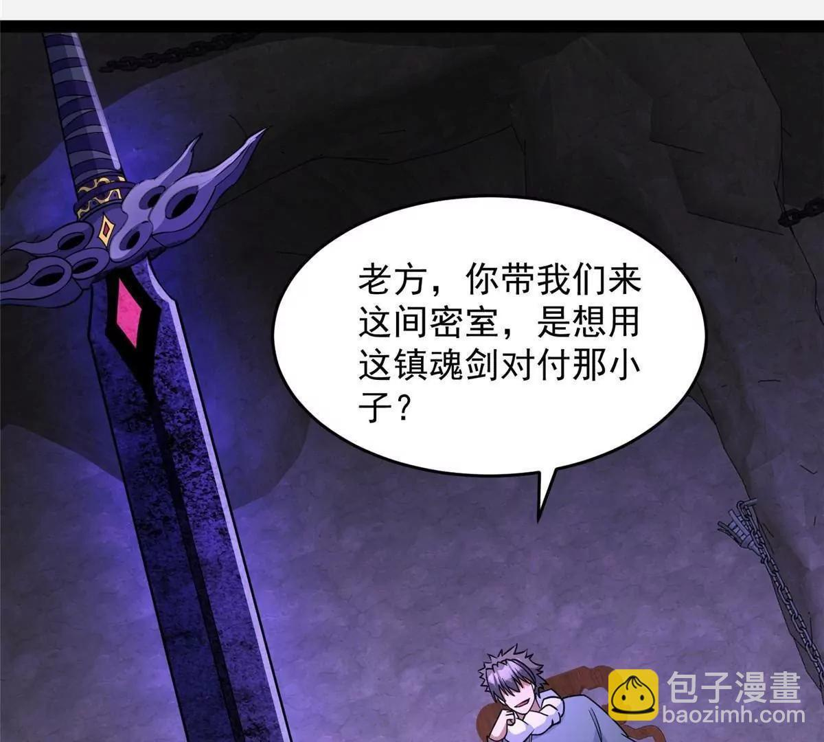 285 镇魂剑！ 第99页