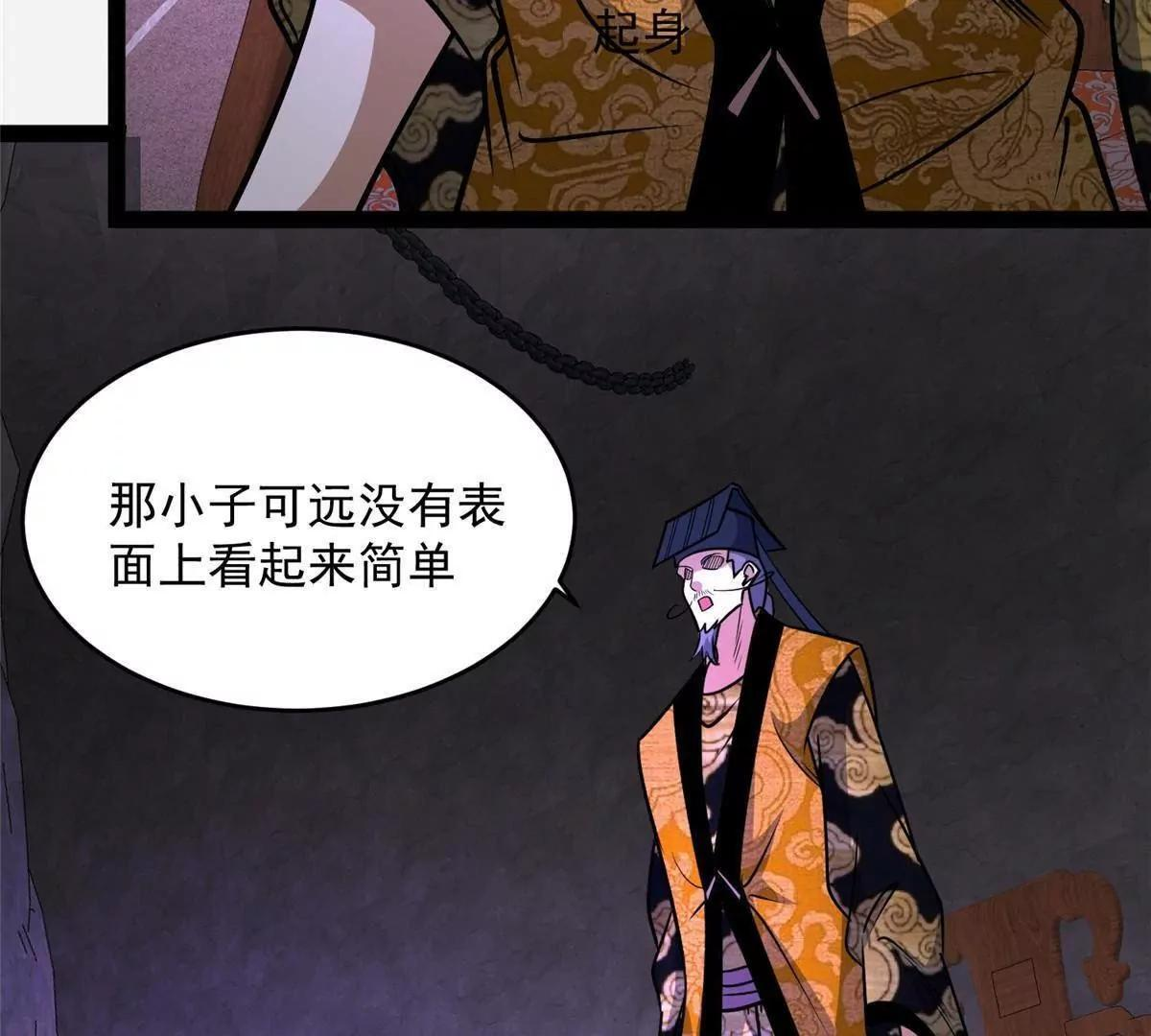 285 镇魂剑！ 第110页