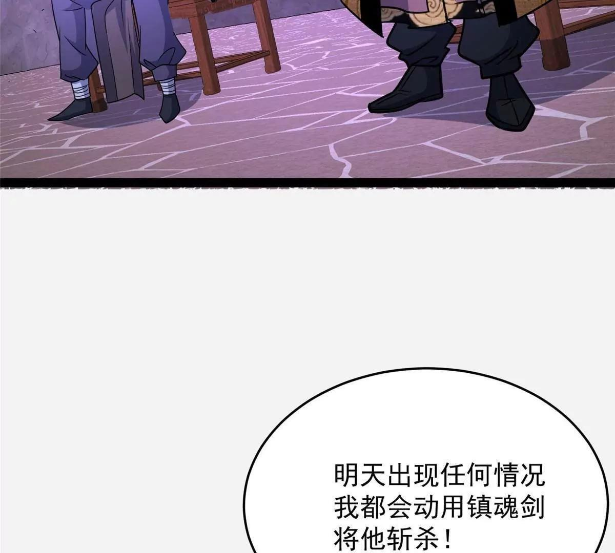 285 镇魂剑！ 第112页
