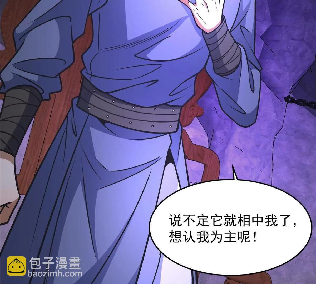 285 镇魂剑！ 第133页