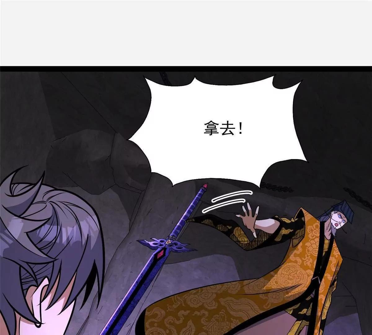 285 镇魂剑！ 第138页
