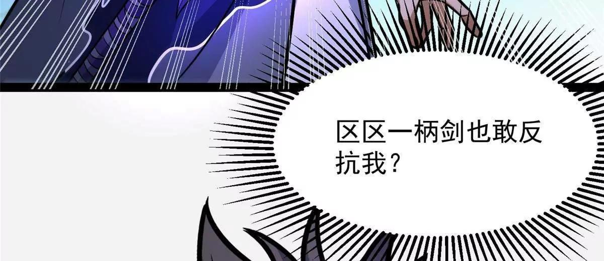 285 镇魂剑！ 第145页
