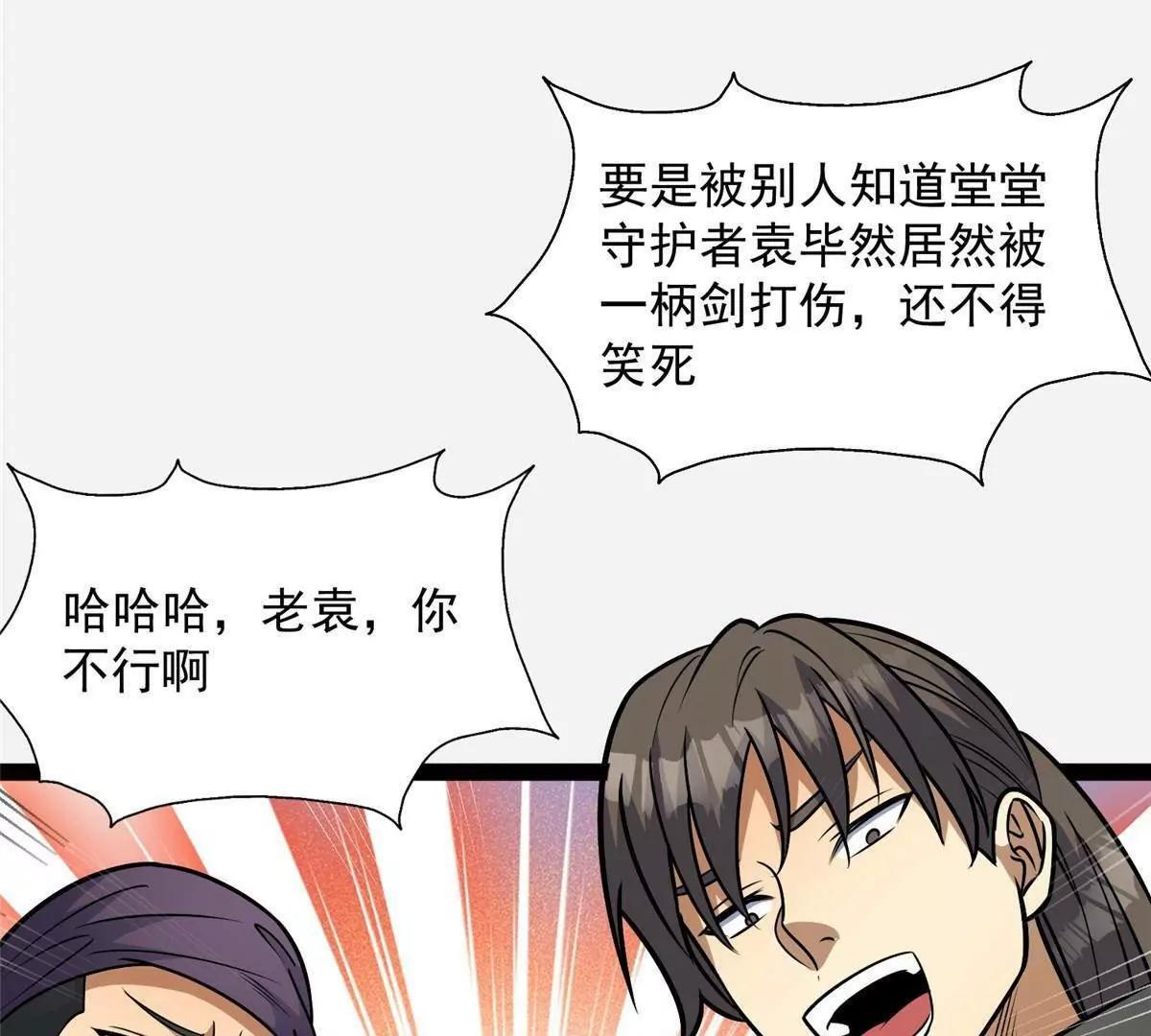 285 镇魂剑！ 第163页