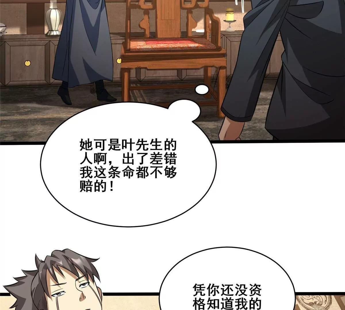 286 李家劫难 第67页