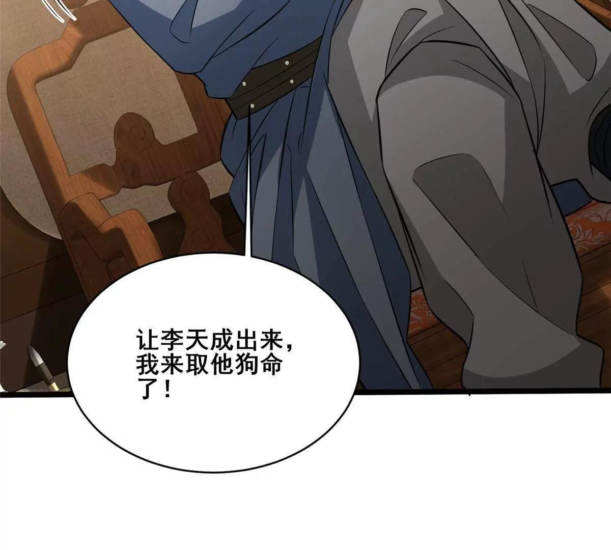 286 李家劫难 第69页