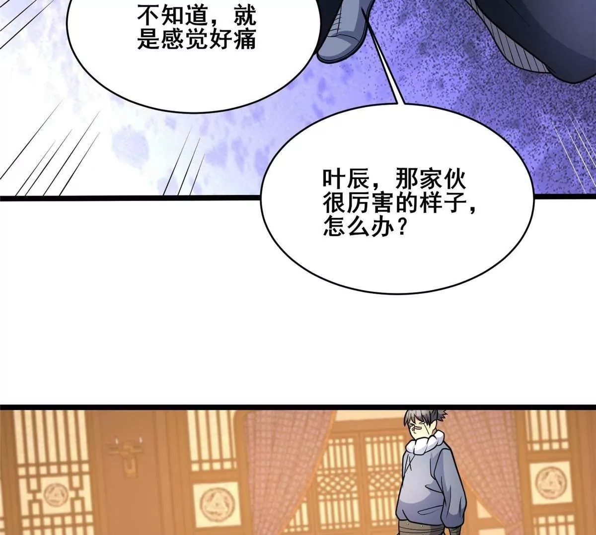 287 正面迎战，VS守护者！ 第50页