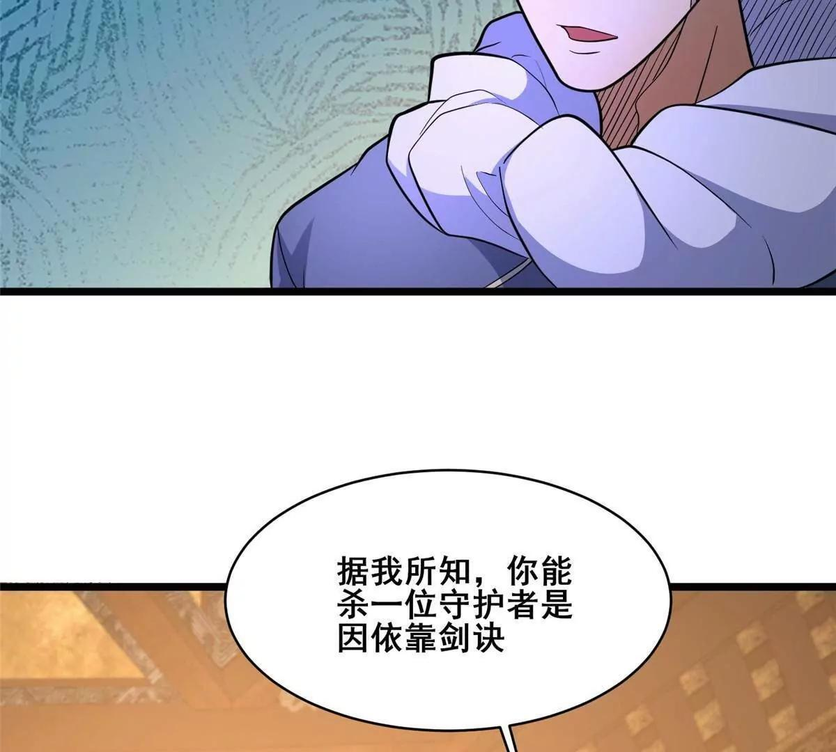 287 正面迎战，VS守护者！ 第77页