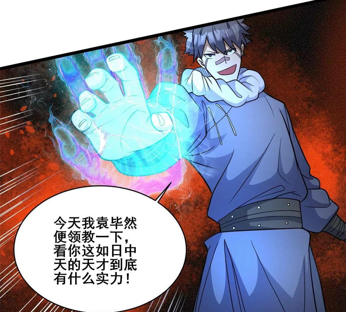 287 正面迎战，VS守护者！ 第81页