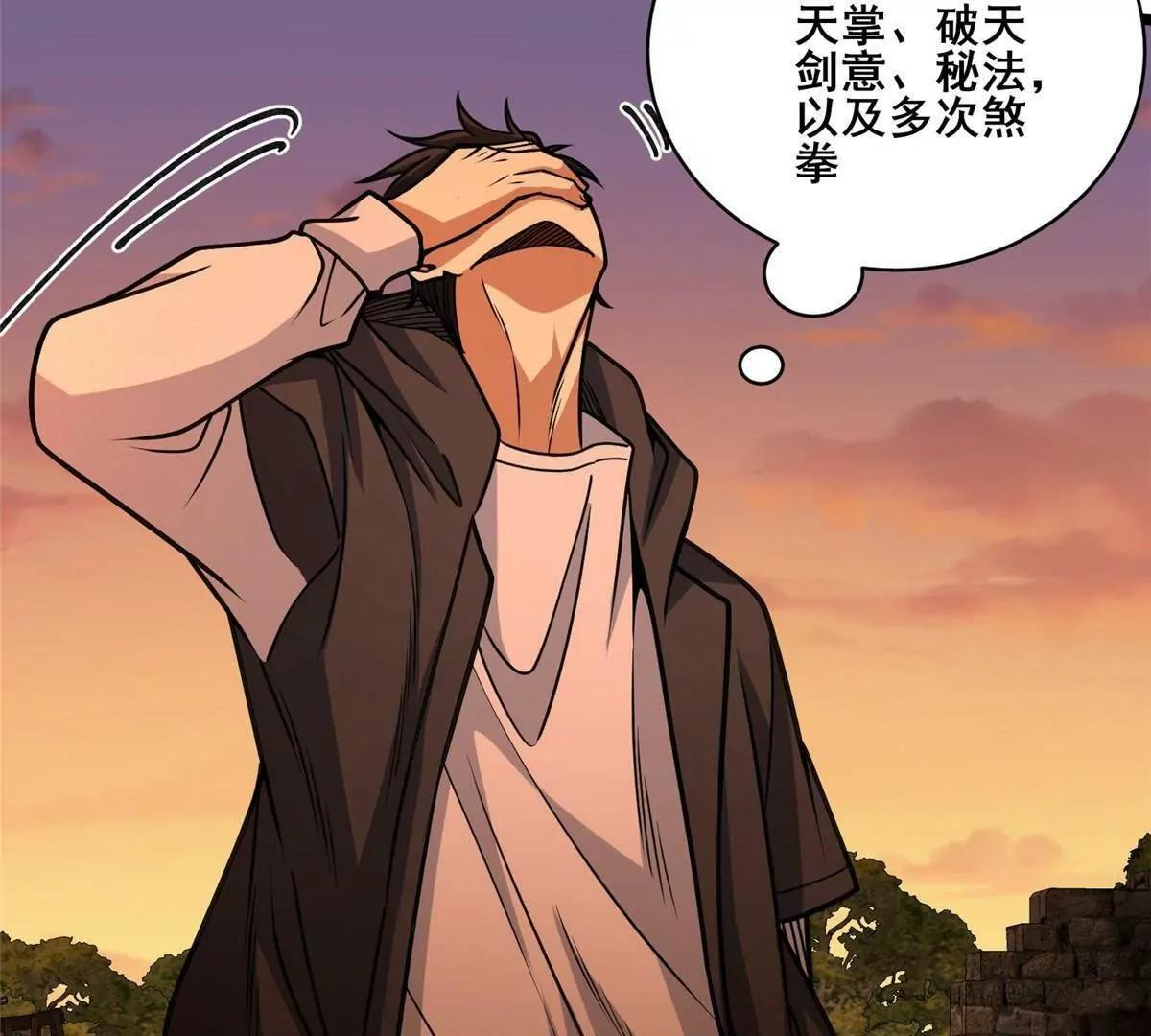288 我也有剑诀！ 第99页