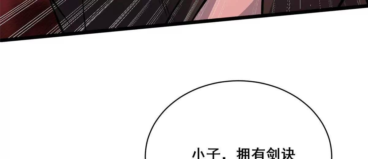 288 我也有剑诀！ 第121页