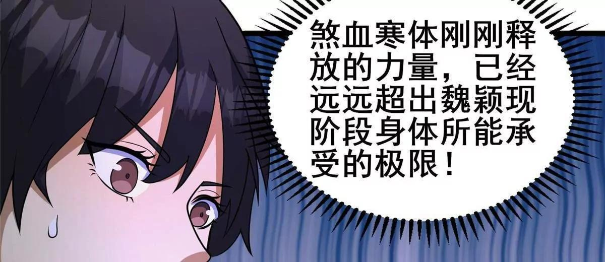 289 力量反噬 第48页