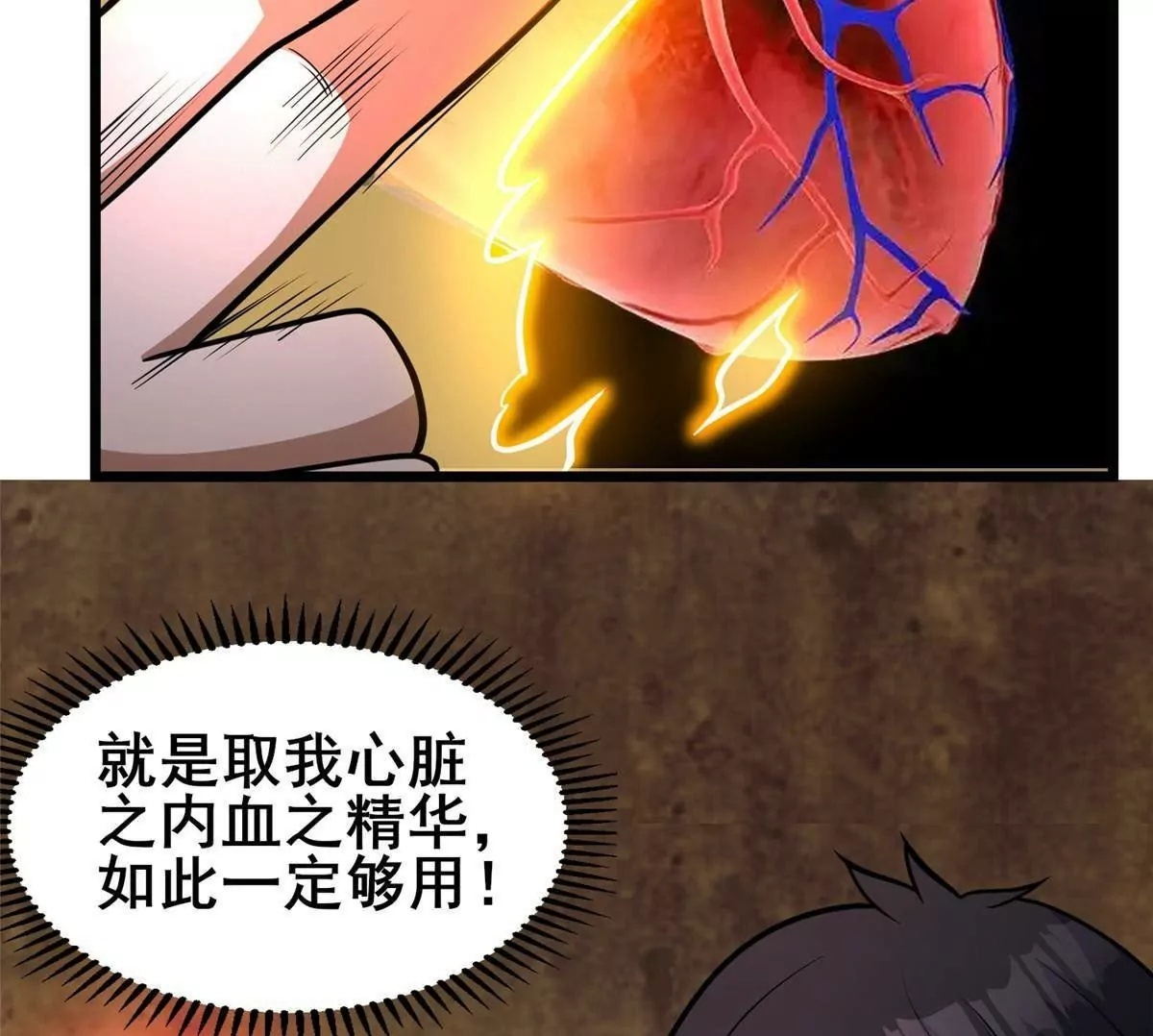 289 力量反噬 第100页