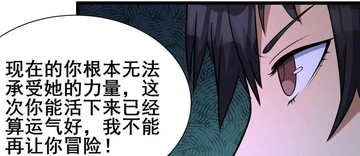 289 力量反噬 第143页