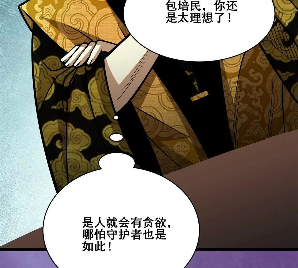 291 坚守本心之人 第23页