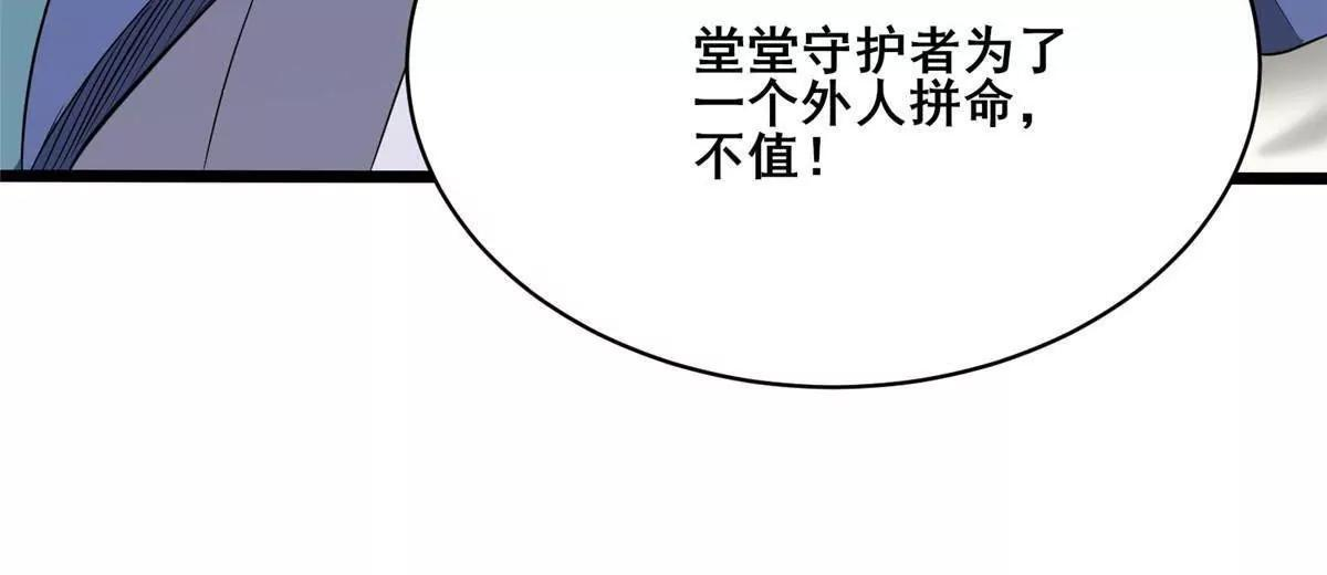 293 再斩守护者！ 第32页