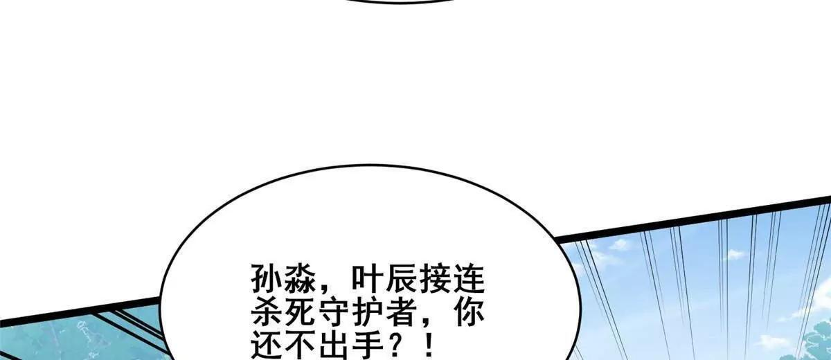 293 再斩守护者！ 第78页