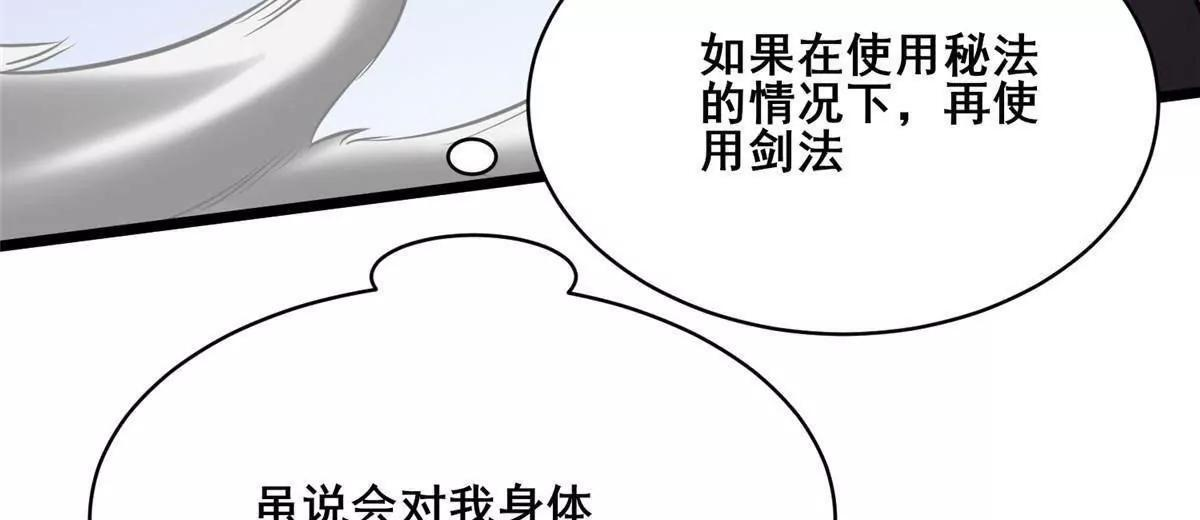 293 再斩守护者！ 第142页