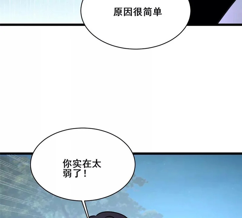 301 镇魂破阳石 第90页