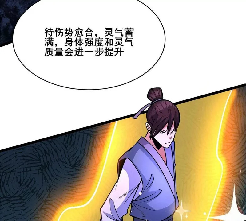 301 镇魂破阳石 第132页