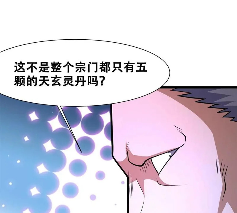 303 血盟的吸血虫！ 第119页