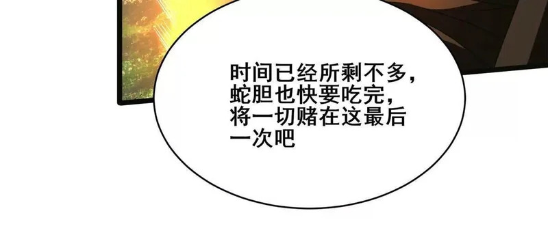 305 何方天才在渡劫？ 第80页