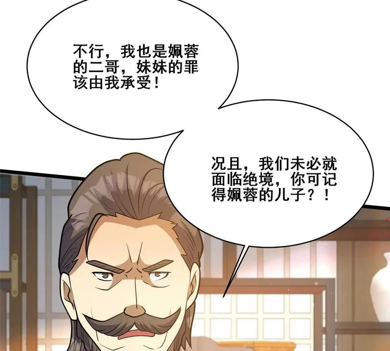306 江家劫难 第79页