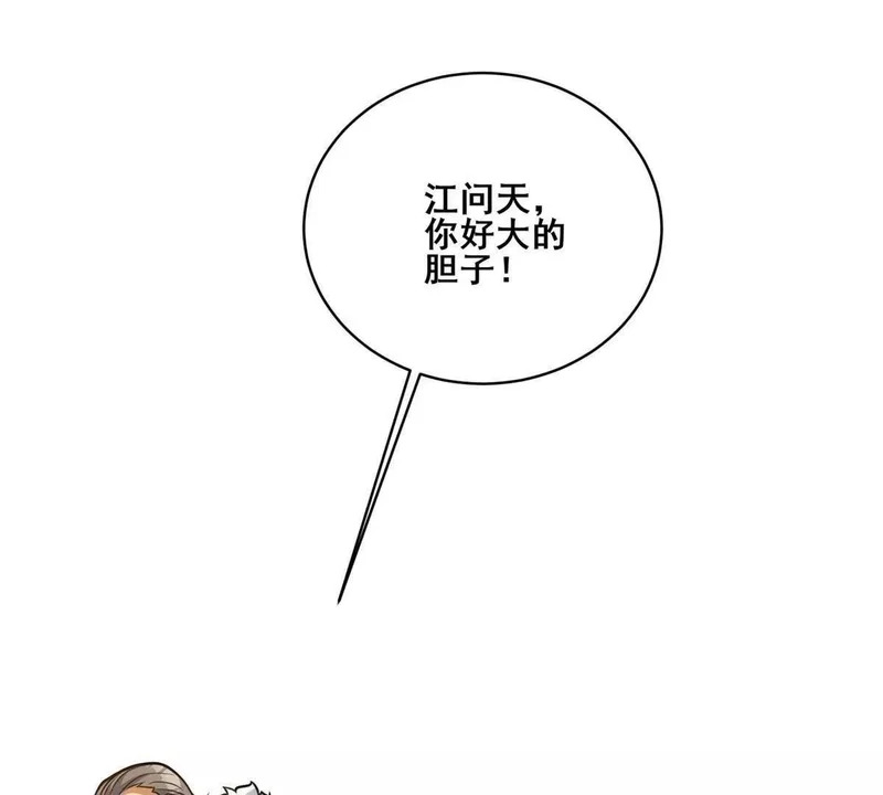 306 江家劫难 第87页