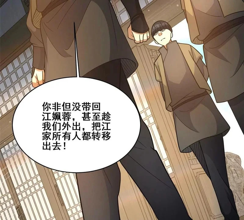 306 江家劫难 第89页