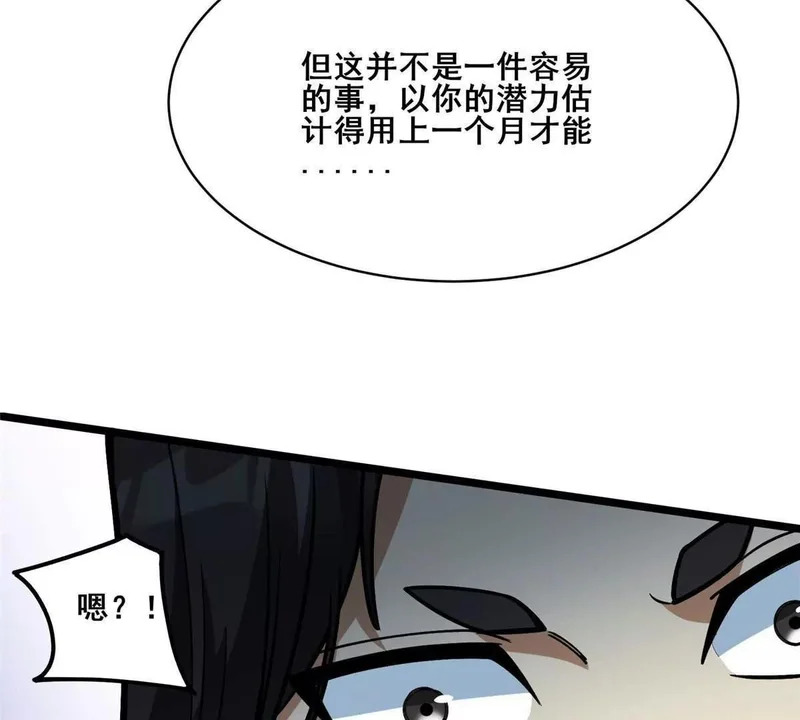 299 黑爆狂蟒的滋味！ 第60页