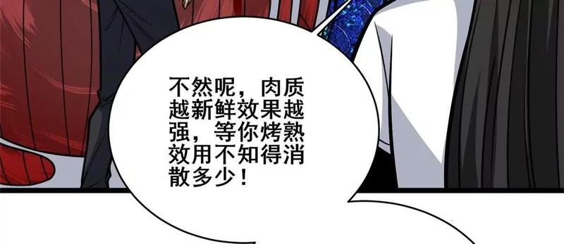 299 黑爆狂蟒的滋味！ 第119页