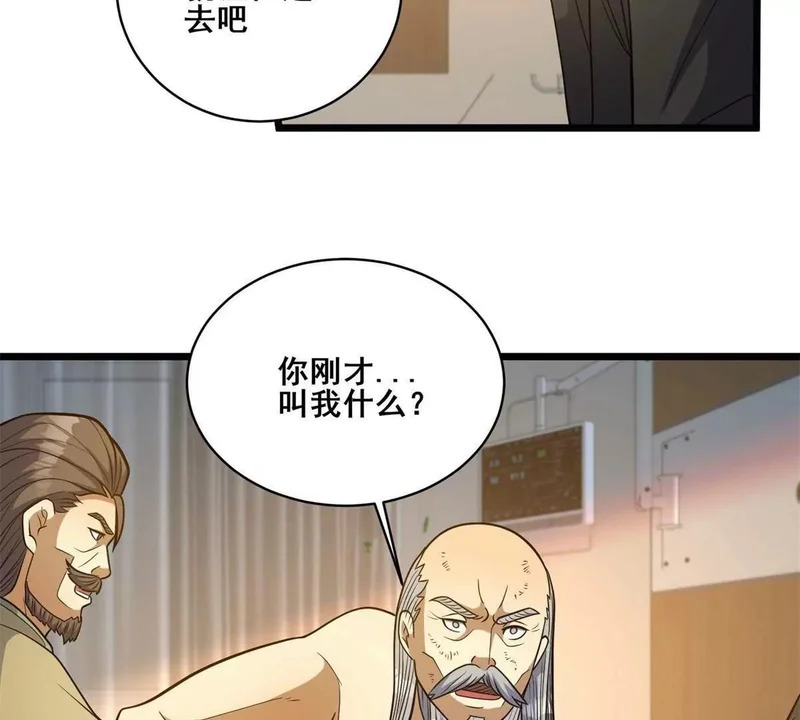 310 坐山观虎斗 第31页