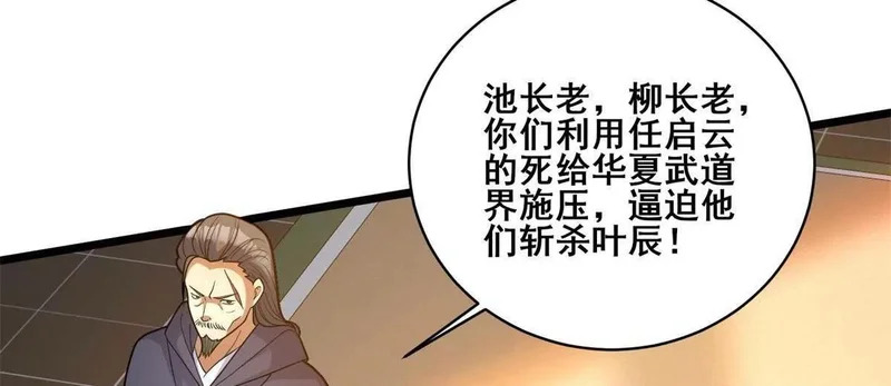 310 坐山观虎斗 第70页