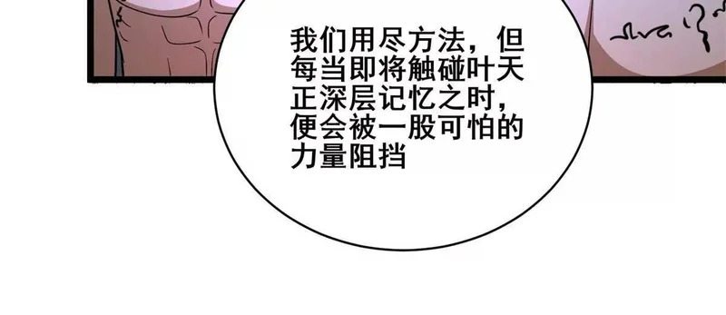 310 坐山观虎斗 第88页