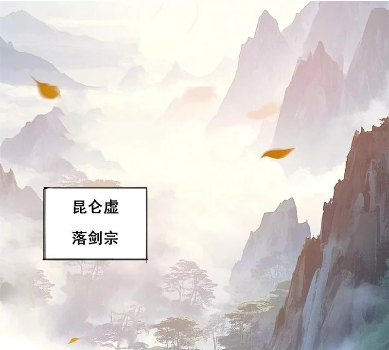 311 落剑宗与万剑宗 第5页
