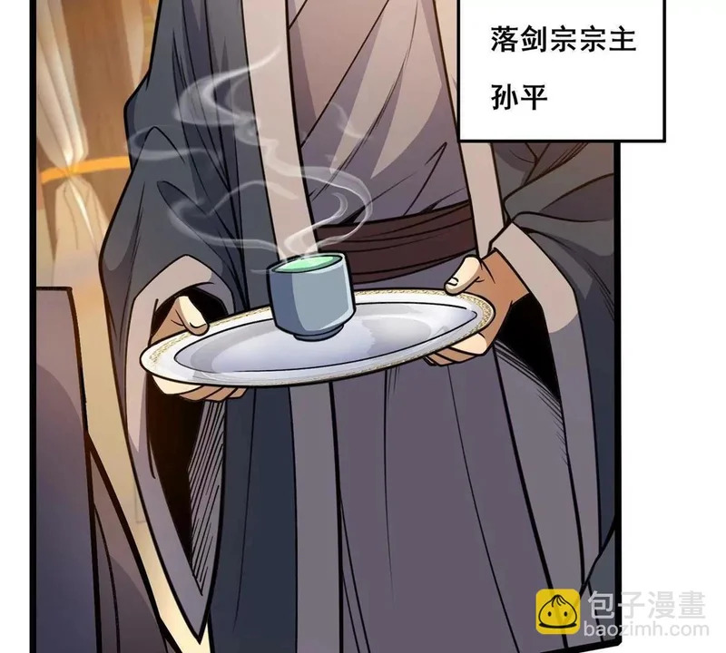 311 落剑宗与万剑宗 第11页