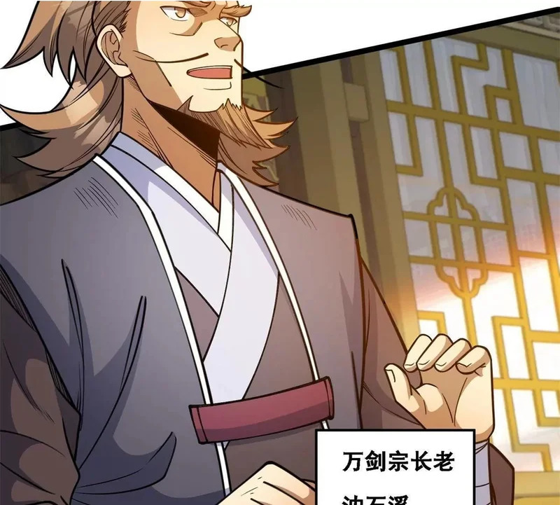 311 落剑宗与万剑宗 第13页