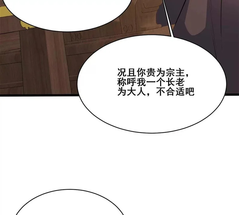 311 落剑宗与万剑宗 第15页
