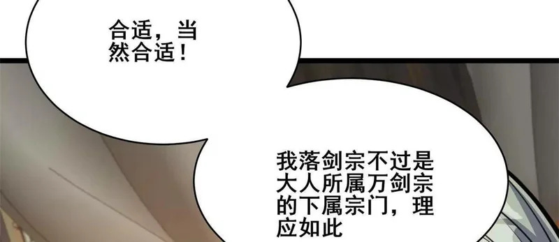 311 落剑宗与万剑宗 第16页