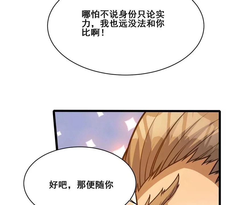 311 落剑宗与万剑宗 第19页