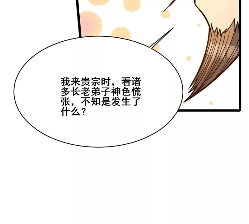 311 落剑宗与万剑宗 第21页
