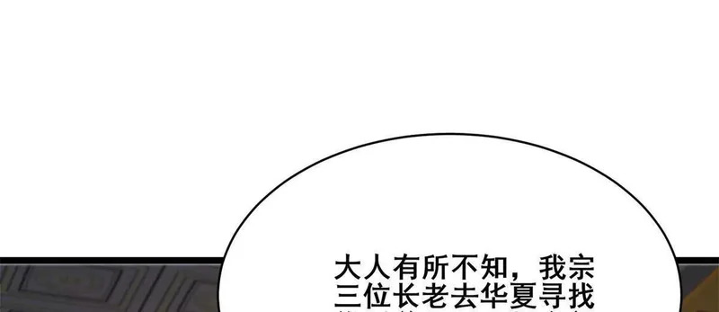 311 落剑宗与万剑宗 第22页