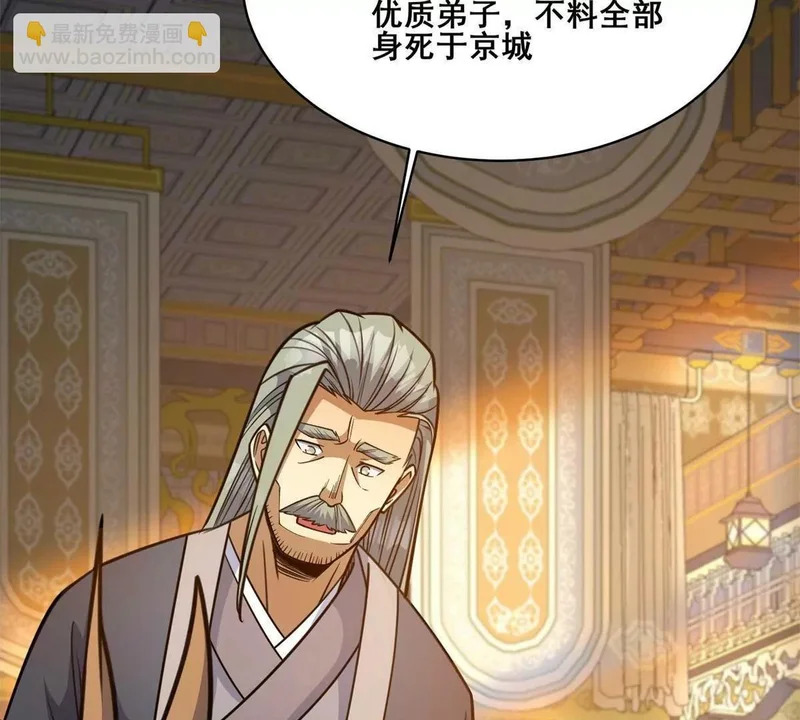 311 落剑宗与万剑宗 第23页
