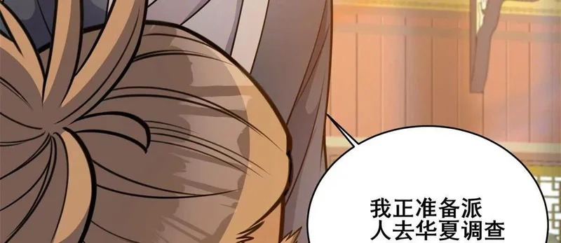 311 落剑宗与万剑宗 第24页