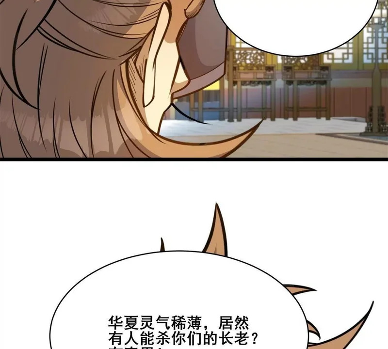 311 落剑宗与万剑宗 第25页