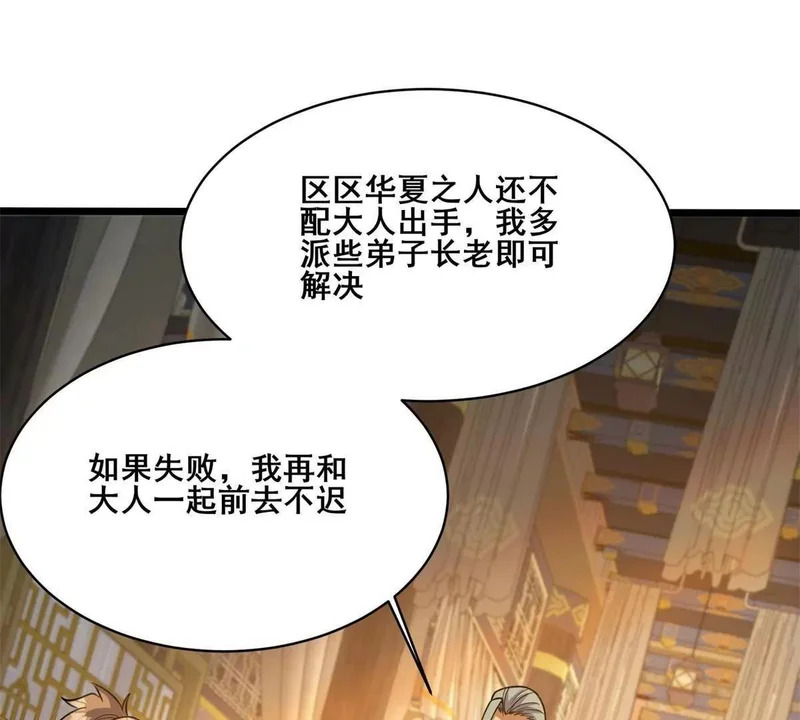 311 落剑宗与万剑宗 第29页