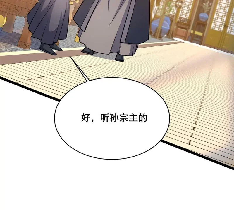 311 落剑宗与万剑宗 第31页