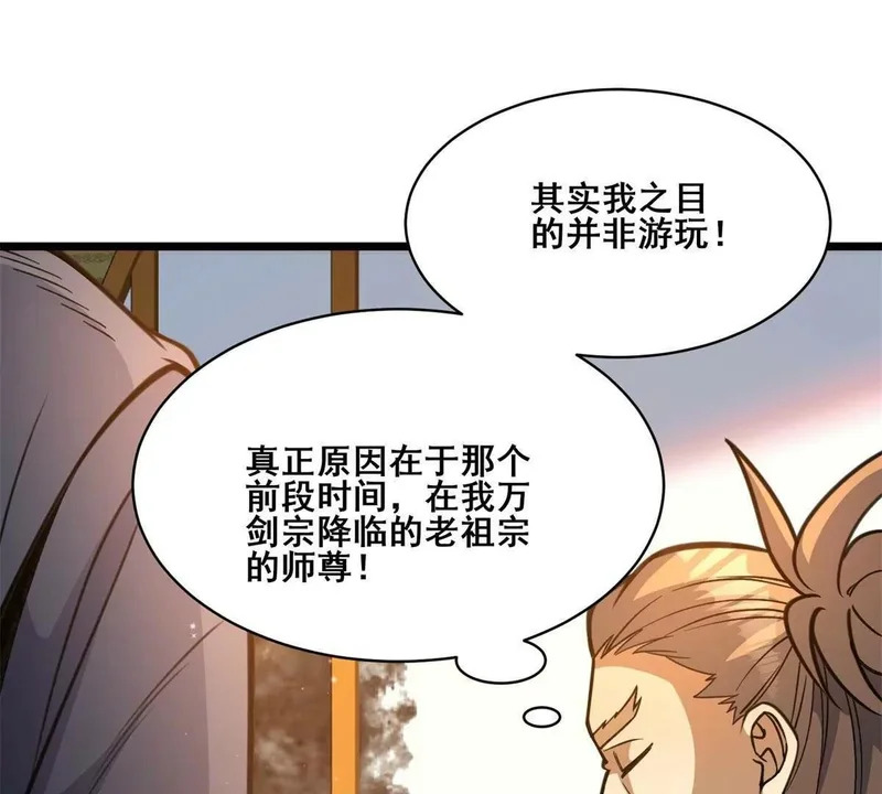 311 落剑宗与万剑宗 第34页