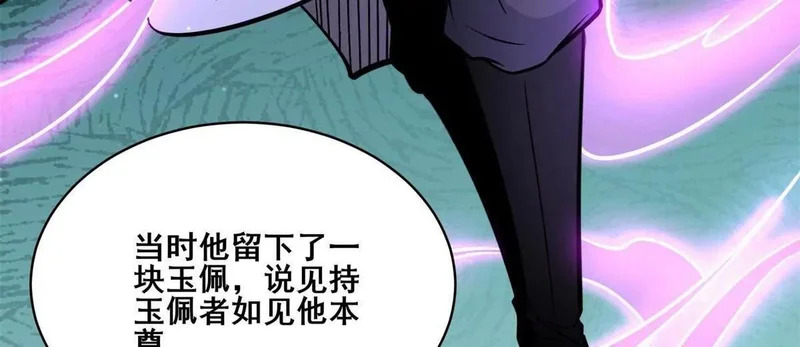 311 落剑宗与万剑宗 第39页